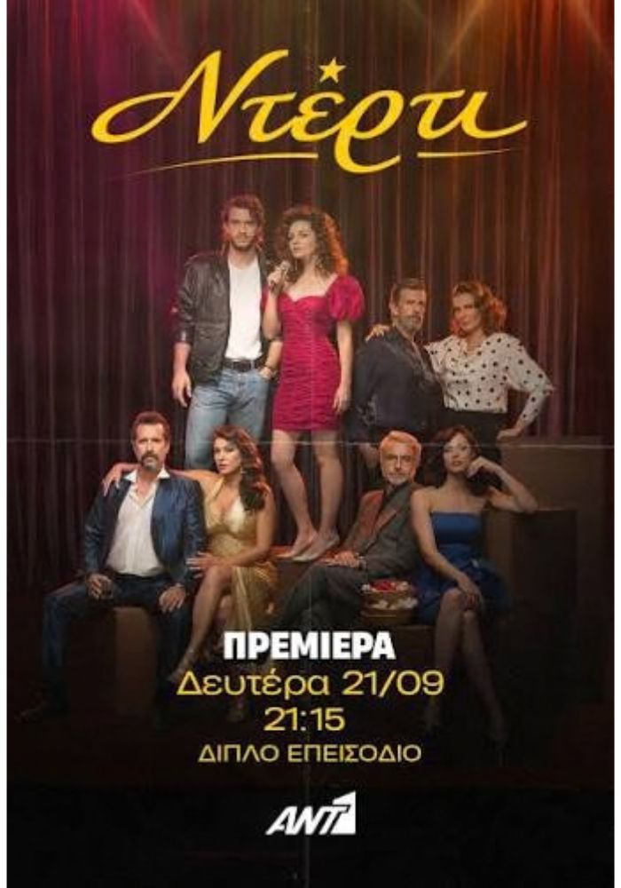 GR - Ντέρτι - Nterti (2026) (GR)