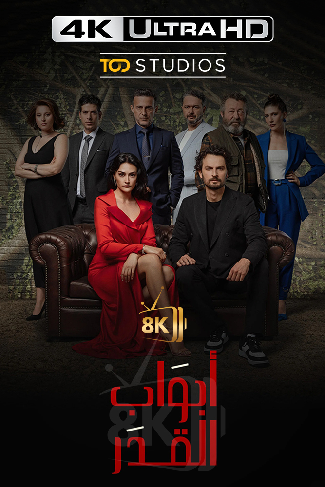 4K-TOD - Zamanın Kapıları (2024) ابواب القدر