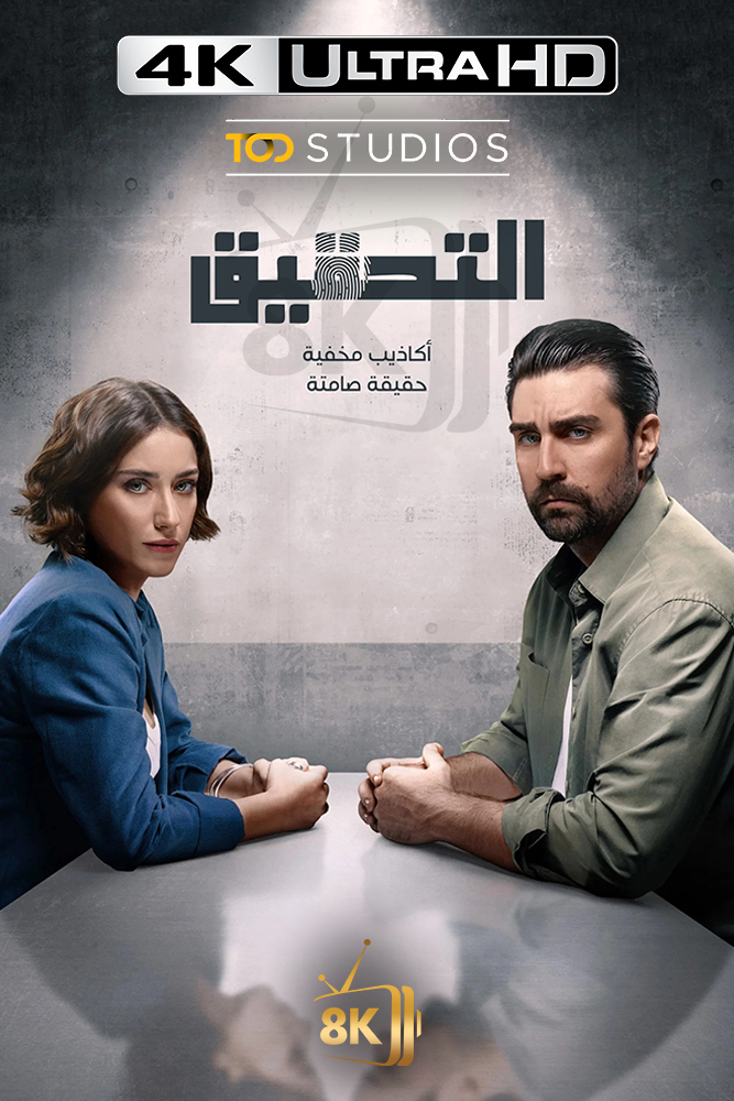 4K-TOD - Sorgu (2024) التحقيق