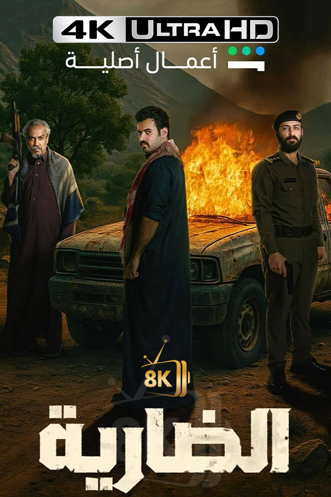 4K-SH - الضارية