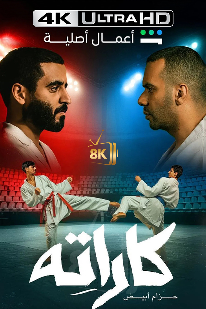 4K-SH - كاراته