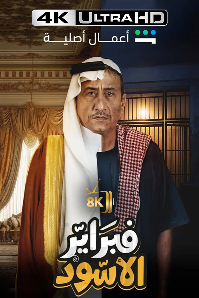 4K-SH - فبراير الاسود