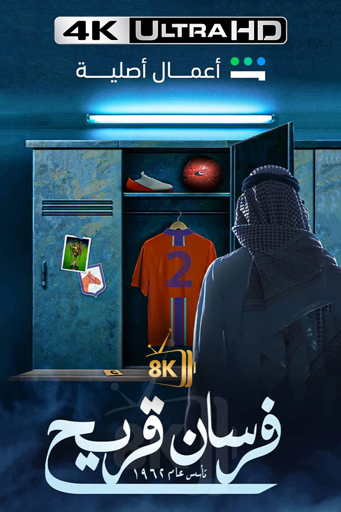 4K-SH - فرسان قريح
