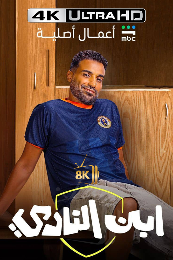 4K-SH - ابن النادي
