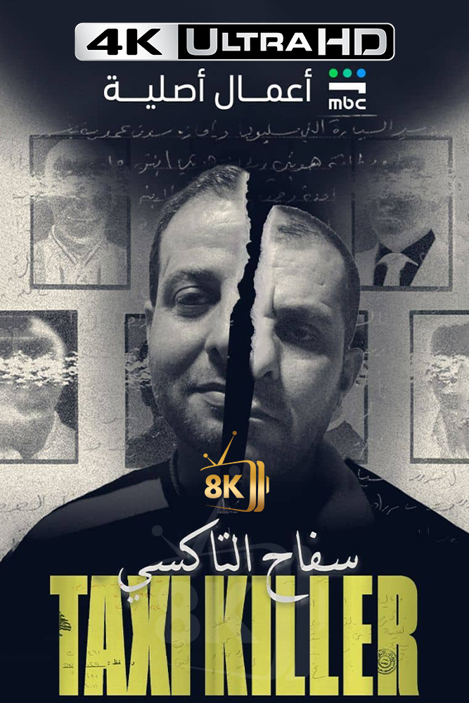 4K-AR - سفاح التاكسي