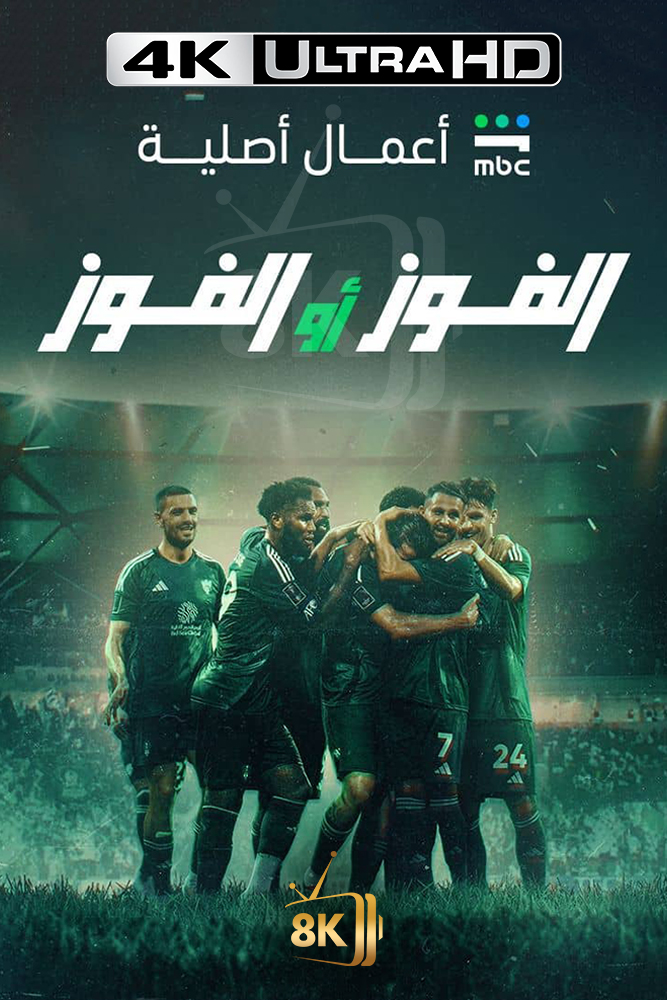 4K-SH - الفوز او الفوز النادي: الاهلي السعودي