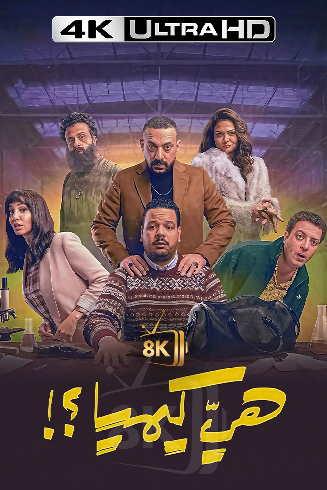 4K-AR - !هي كيميا؟