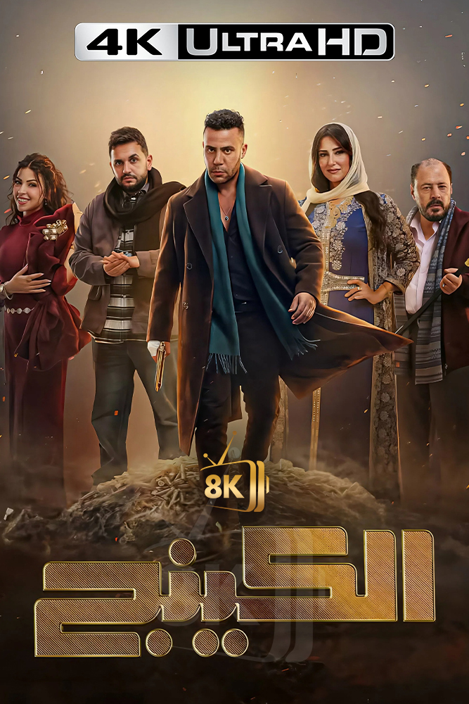 4K-AR - الكينج