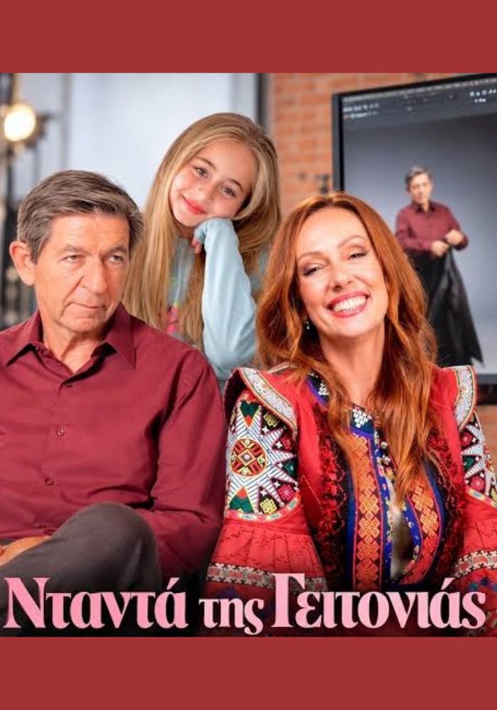 GR - Ntanta Tis Geitonias (2026) (GR)